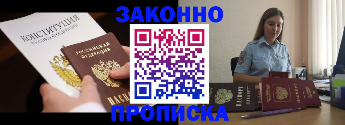 прописка от собственника в Вихоревке